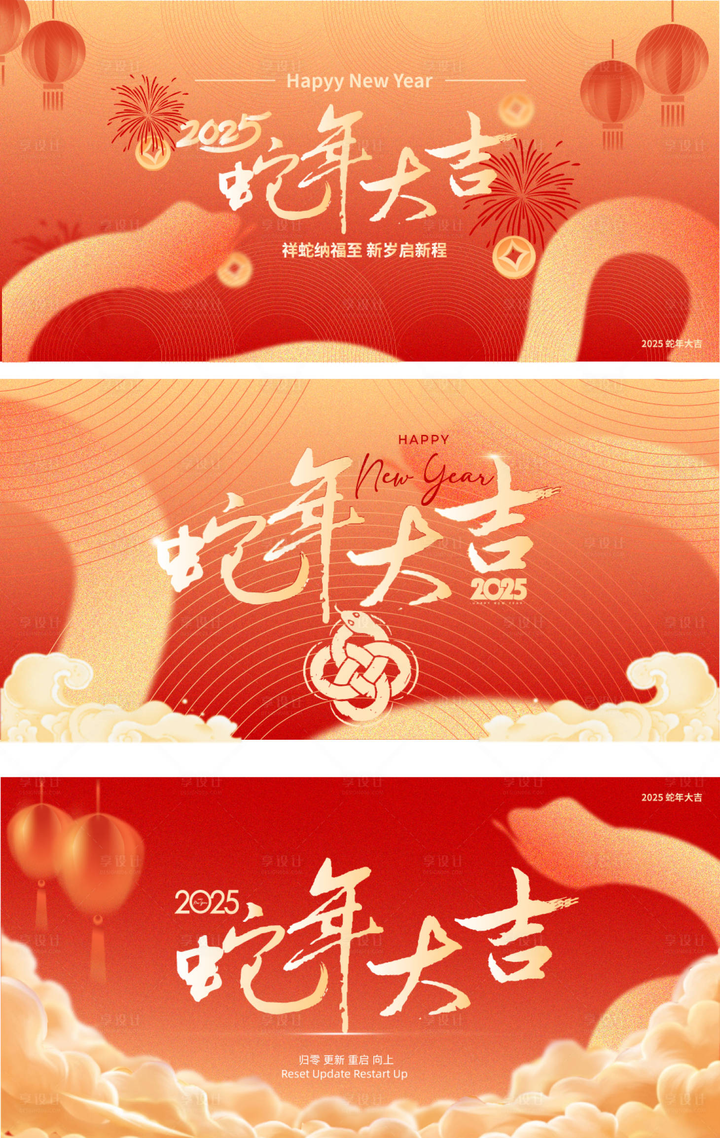 源文件下載【享設計】搜索編號：13610028061299305【蛇年新年活動展板】
