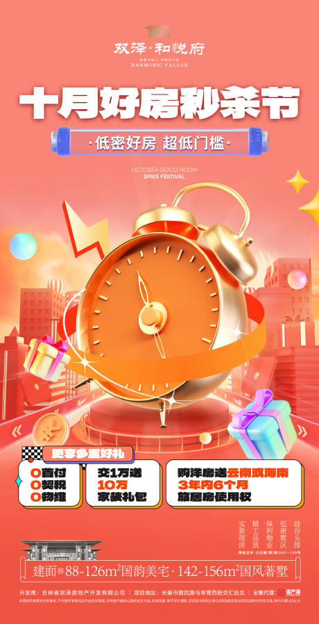 源文件下载【购房节价值点 】编号：49670027663179562