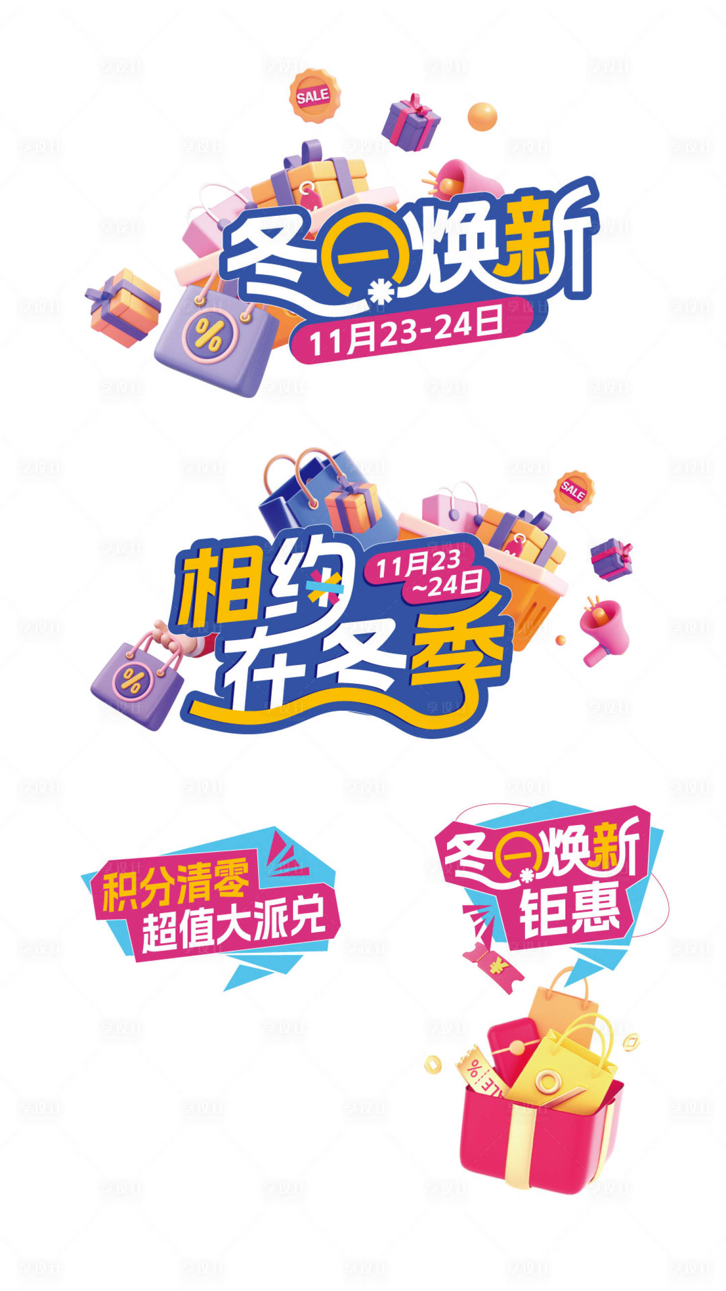 源文件下載【享設計】搜索編號：48440028024391330【冬季活動主題字貼紙】