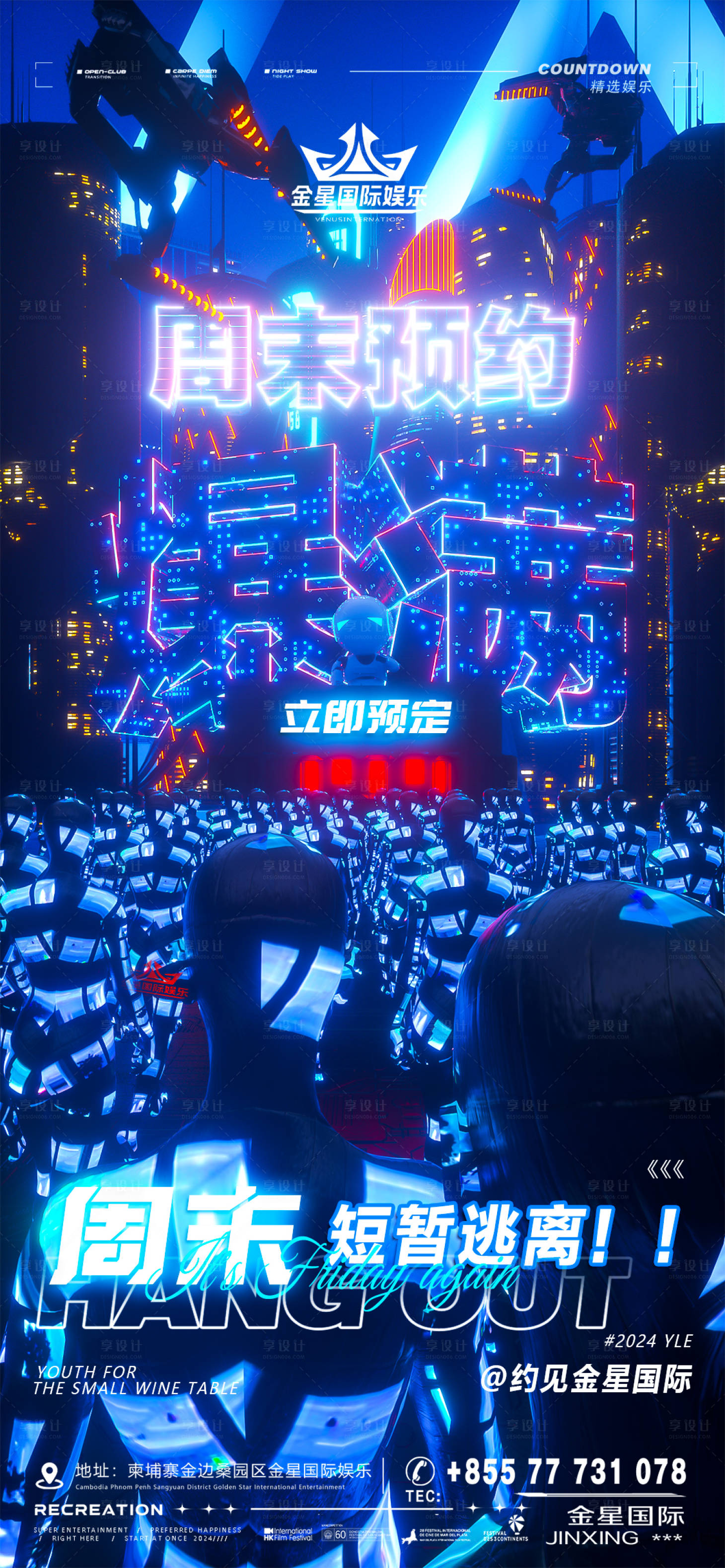 源文件下载【享设计】搜索编号：34620027857914767【周末邀约预定海报】