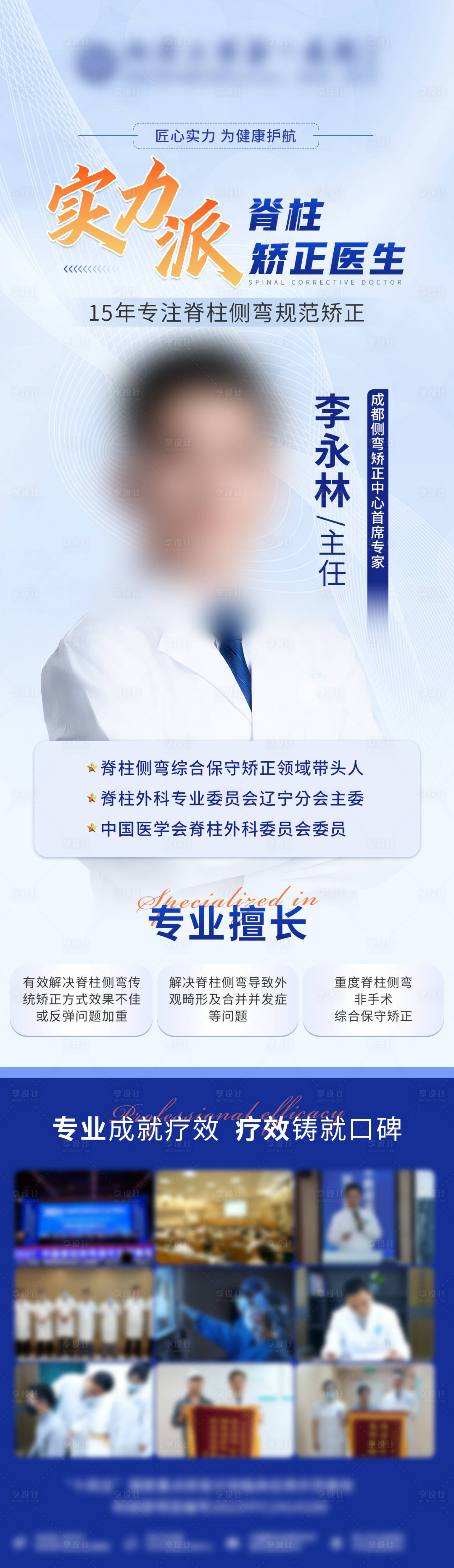 源文件下载【享设计】搜索编号：48130028087703923【医生资料简介】