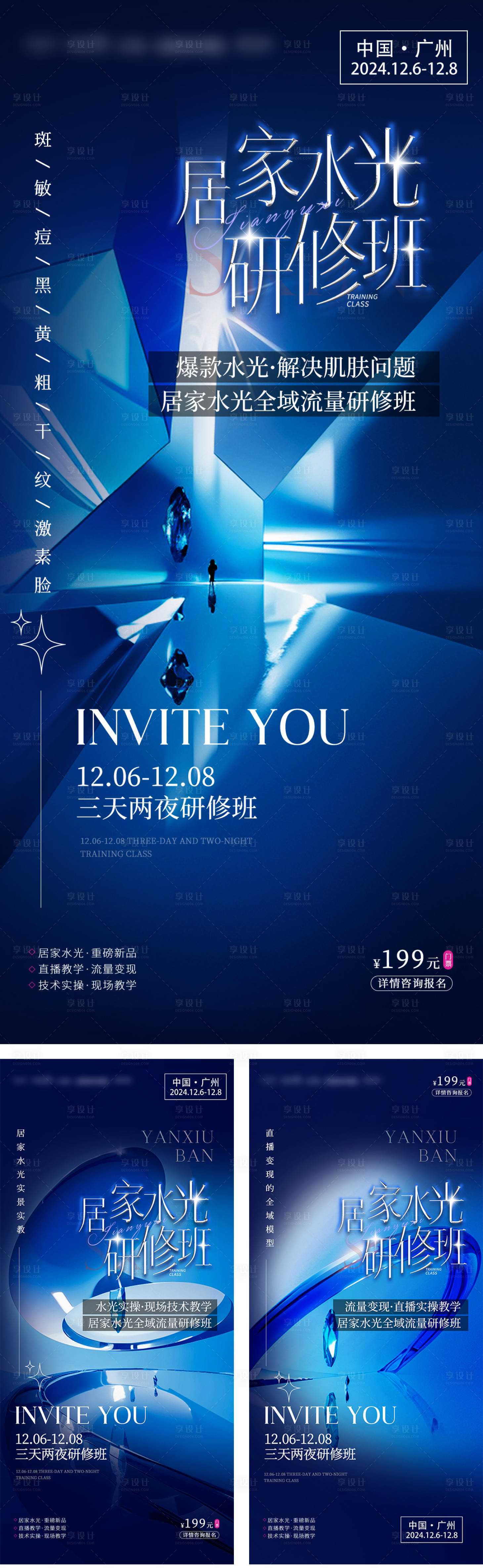 源文件下载【享设计】搜索编号：19160027701424572【美业沙龙系列宣传海报】