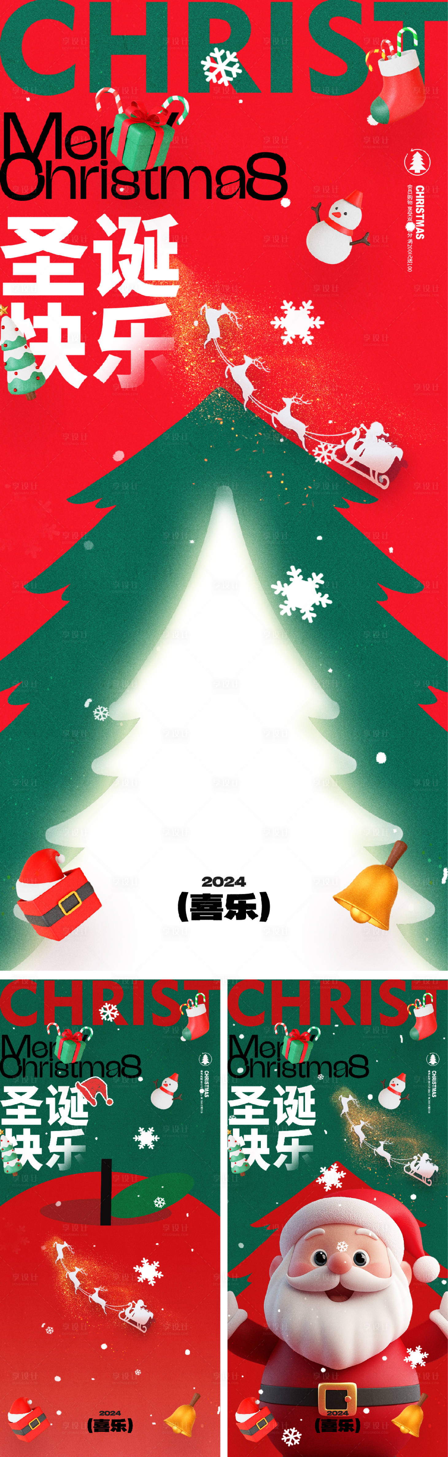 源文件下載【平安夜圣誕節(jié)】編號：54460027894105303