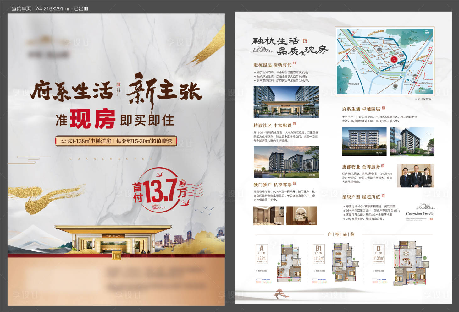 源文件下载【享设计】搜索编号：93860027843702770【桐庐电梯洋房A4宣传单页】
