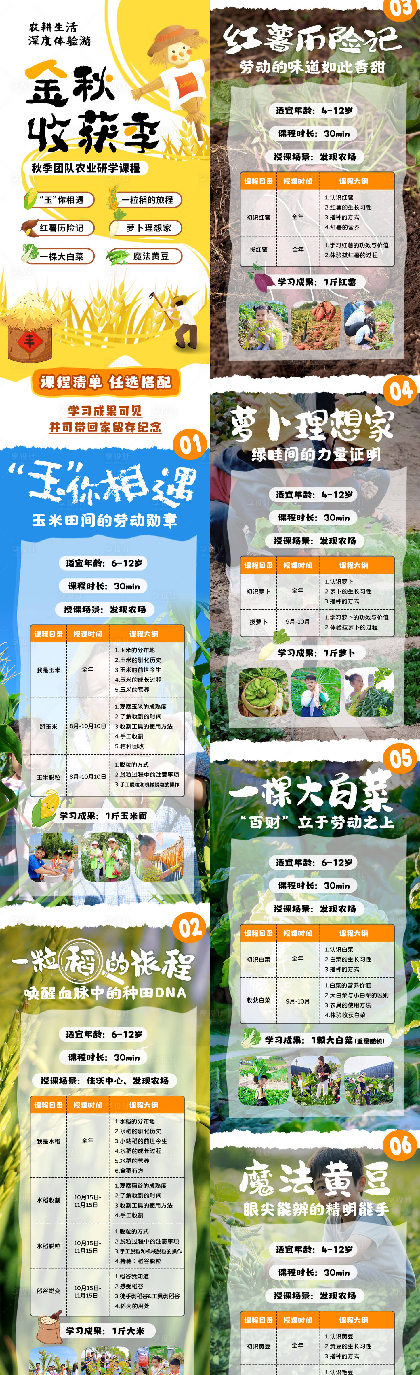 源文件下載【秋季豐收研學活動介紹長圖】編號：33590028145272867