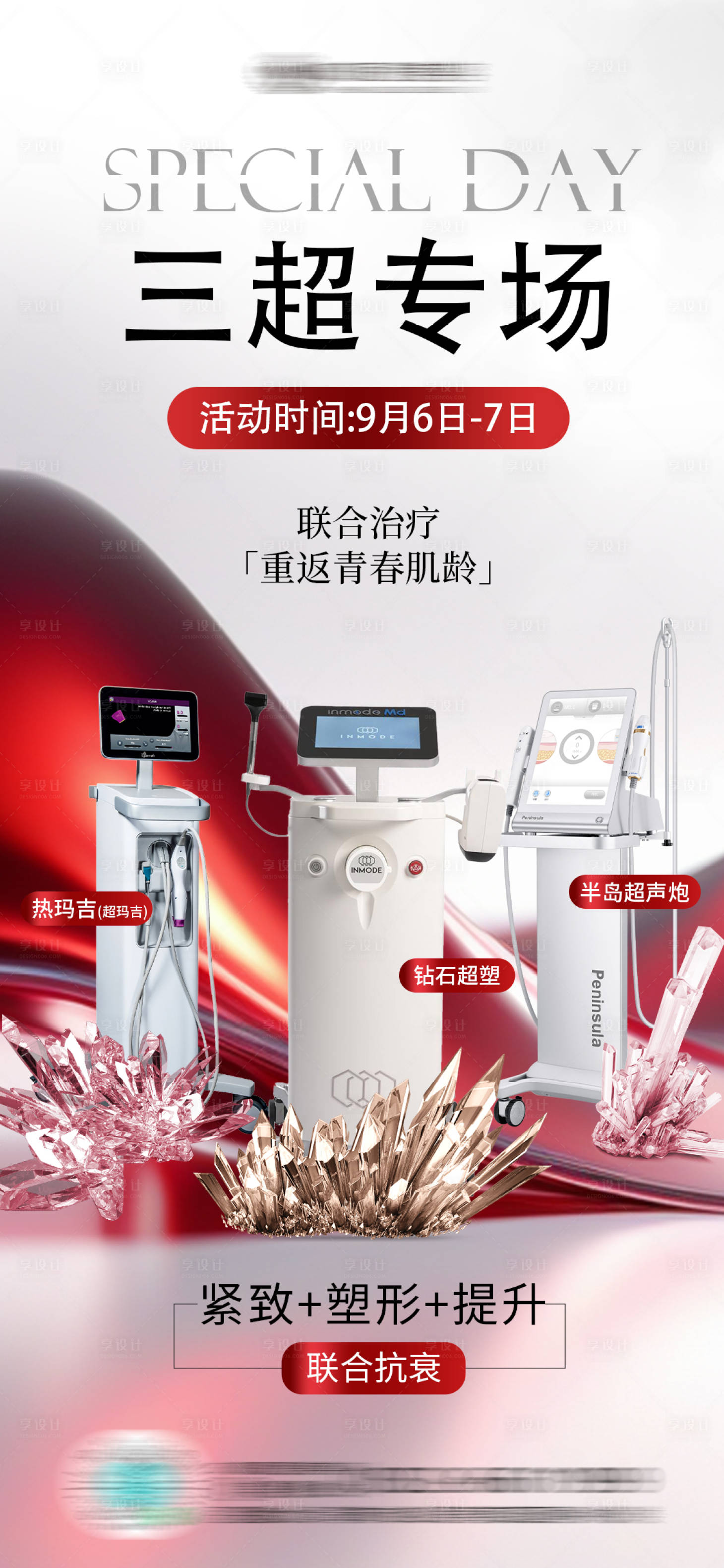 源文件下载【享设计】搜索编号：40570027711506445【医美超声炮超塑专场 】