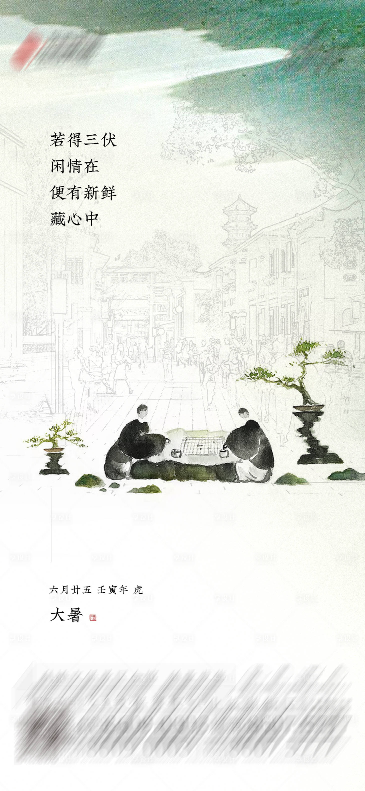 源文件下载【享设计】搜索编号：34010027866362778【中式大暑节气海报】