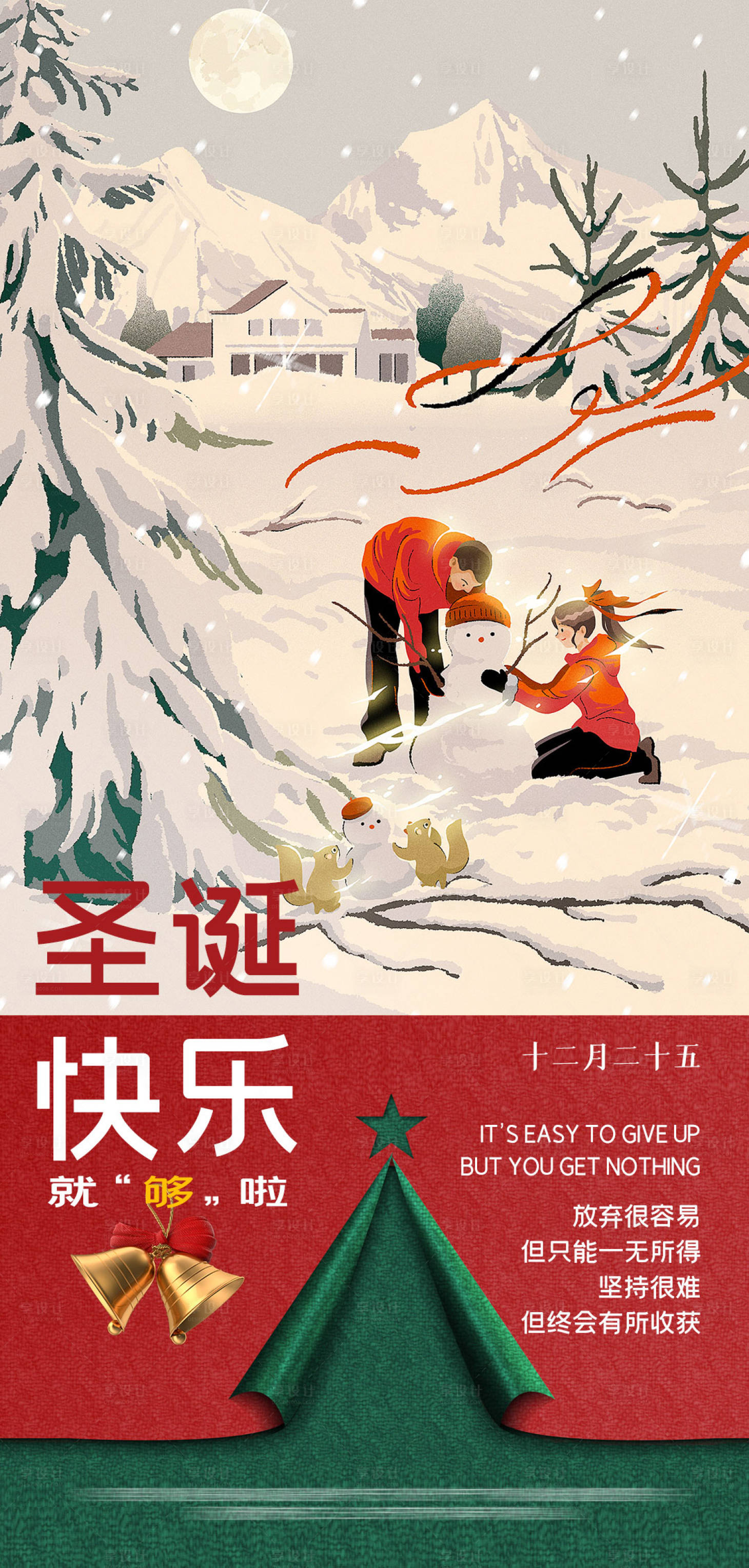 源文件下载【享设计】搜索编号：47840027783018395【圣诞节海报】