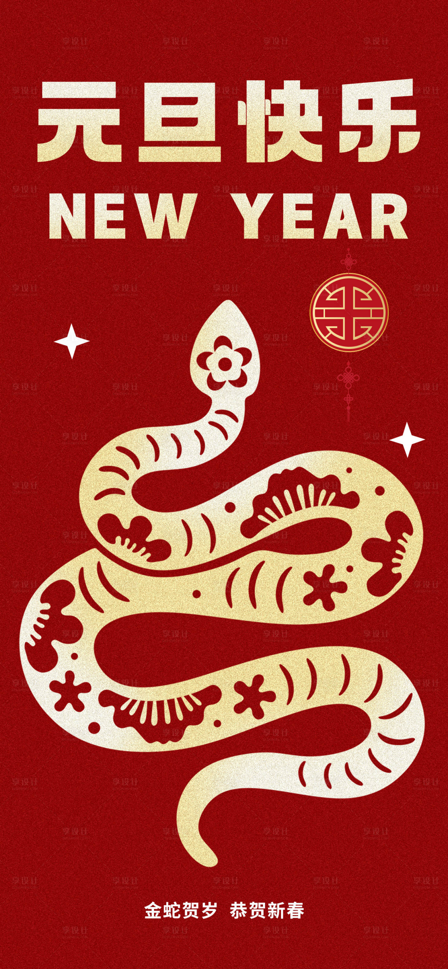 源文件下載【元旦節日海報】編號：68710027788802438