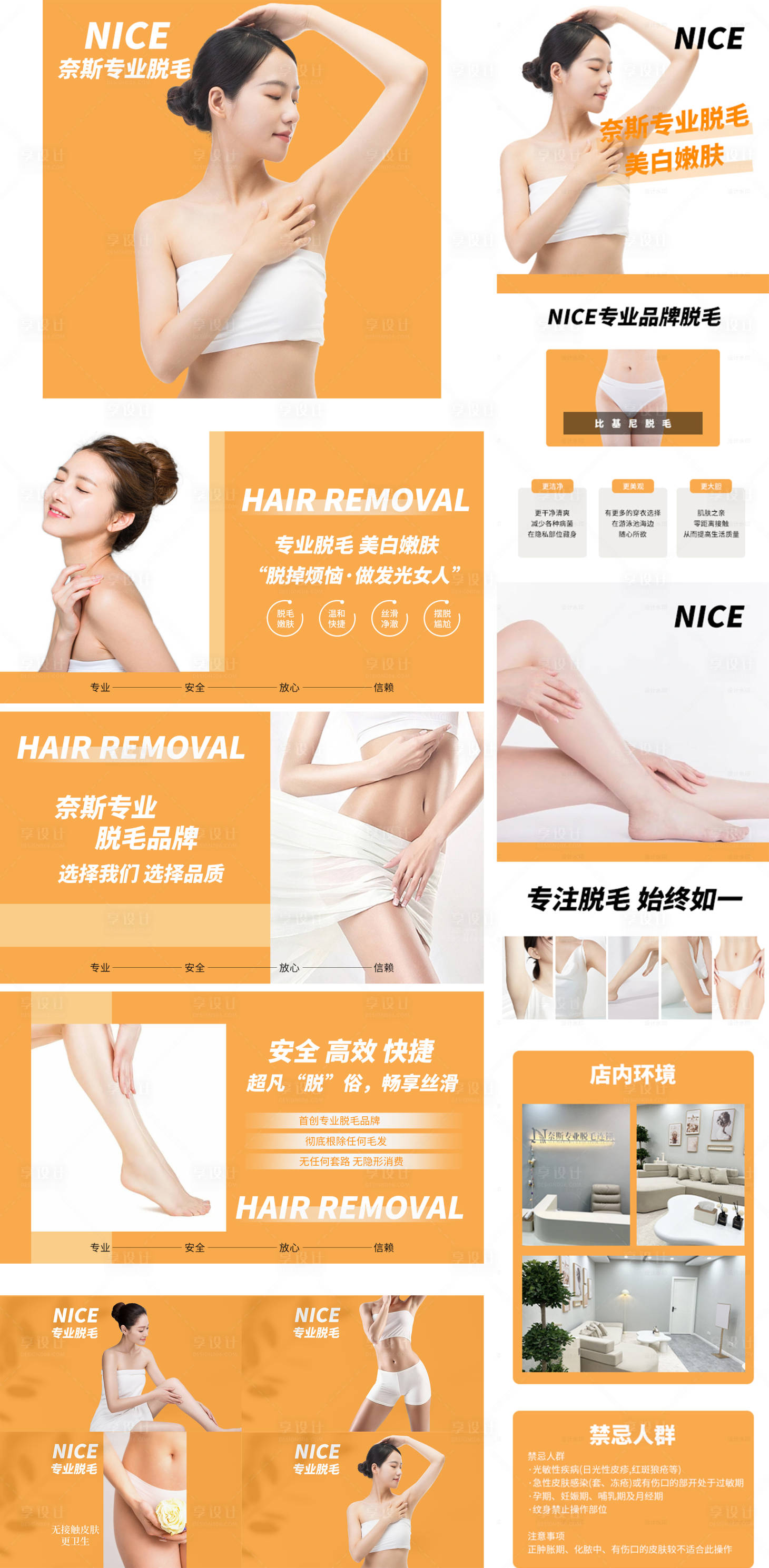 源文件下载【享设计】搜索编号：39390027853702134【私密脱毛团抖音大众点评轮播图团购图】