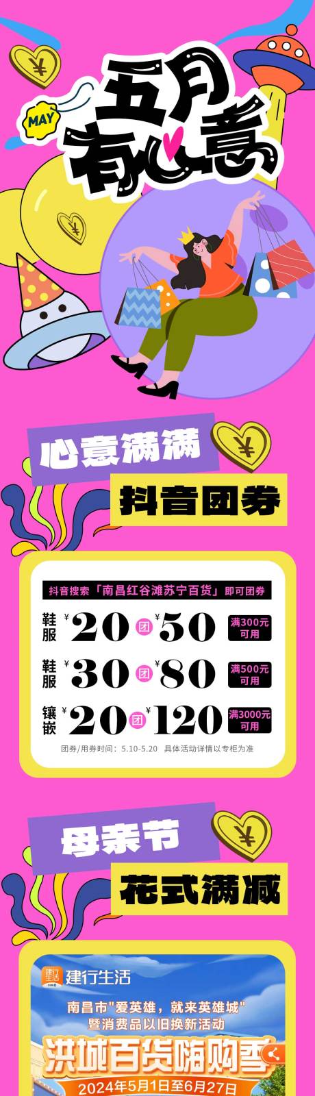 源文件下载【享设计】搜索编号：24620024328987869【五月有心意】