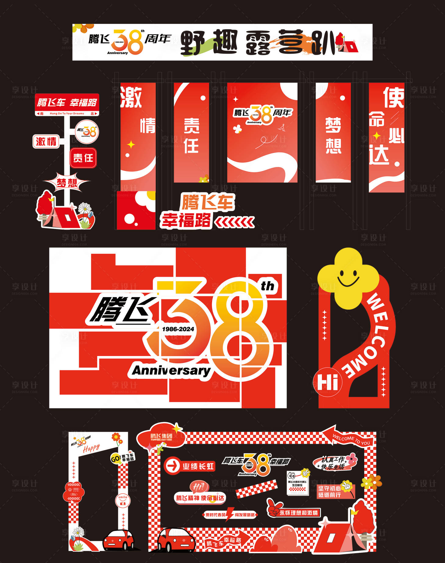 源文件下載【享設計】搜索編號：58590027667969459【周年活動物料】