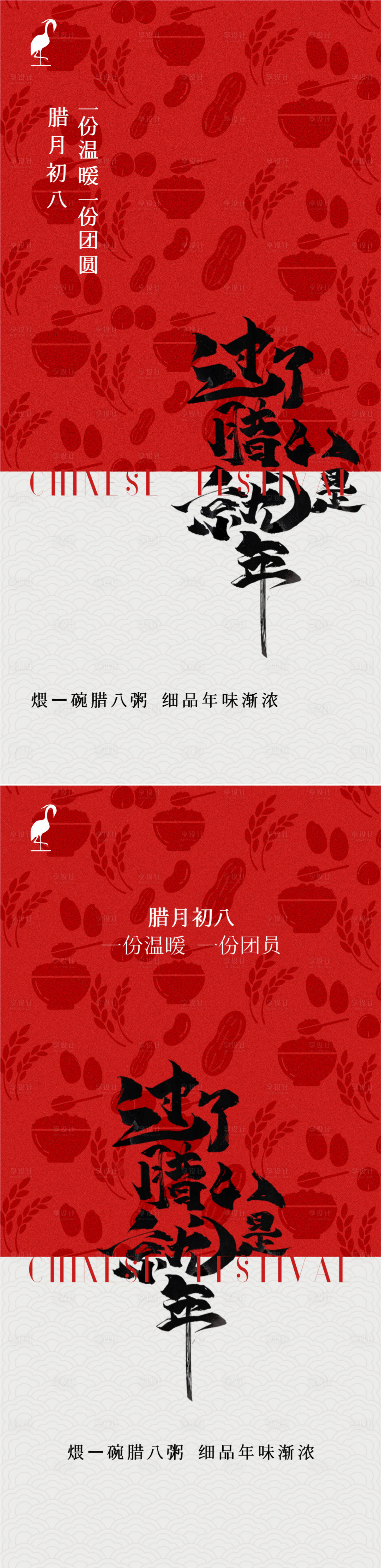 源文件下載【享設(shè)計(jì)】搜索編號(hào)：16400028154561980【臘八節(jié)系列海報(bào)】