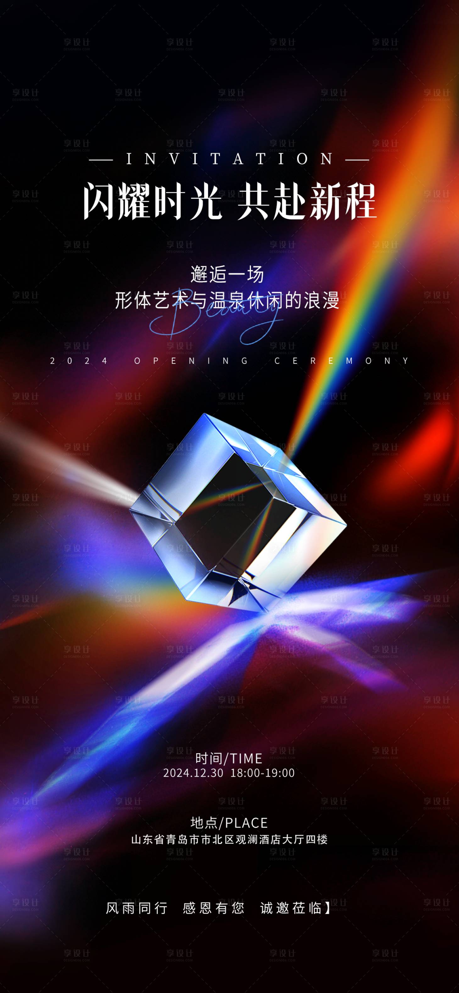源文件下載【享設(shè)計(jì)】搜索編號(hào)：19680027993354263【醫(yī)美年會(huì)邀請(qǐng)函海報(bào)】