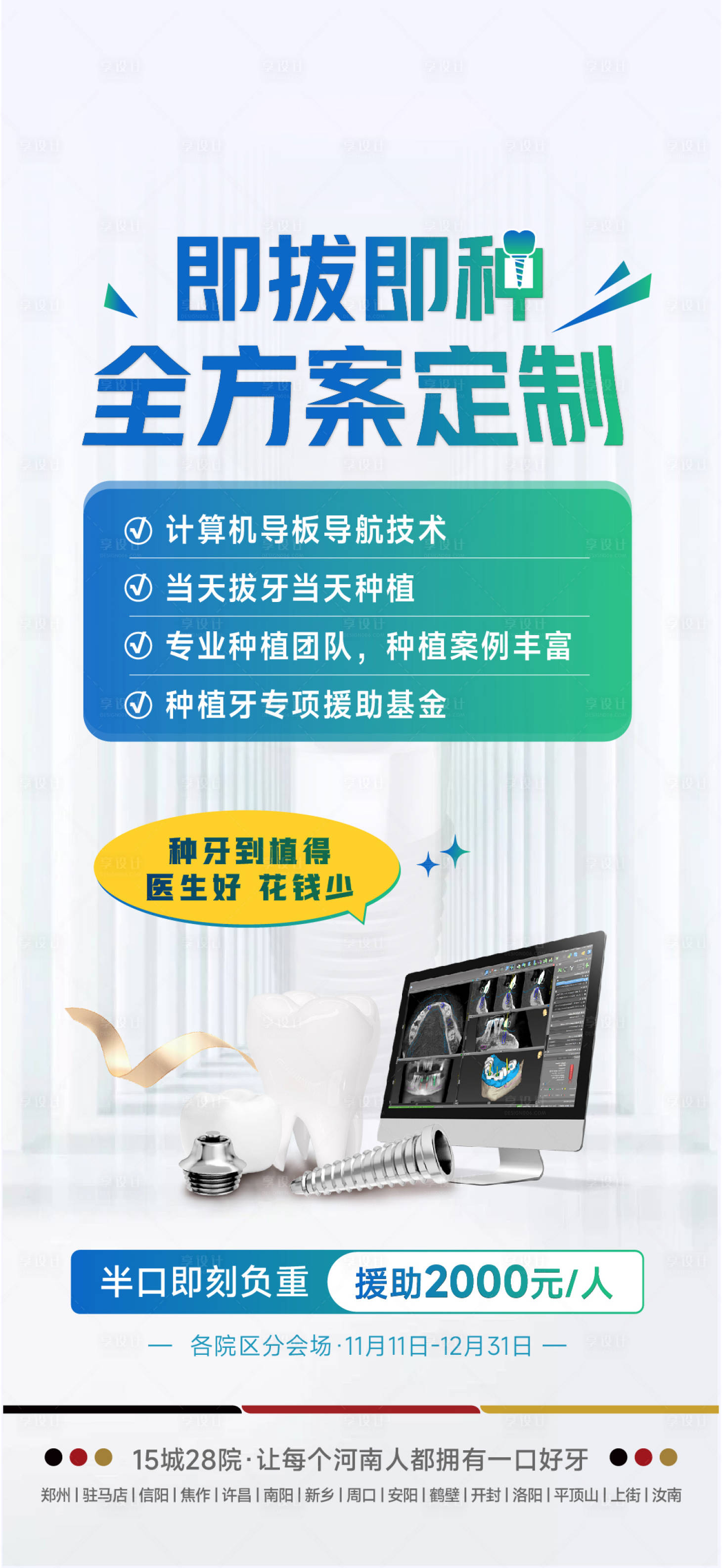 源文件下載【享設計】搜索編號：16540028154419263【醫美口腔種植牙全案定制海報】