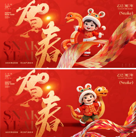 源文件下载【享设计】搜索编号：62970027858159774【2025蛇年新年主形象】