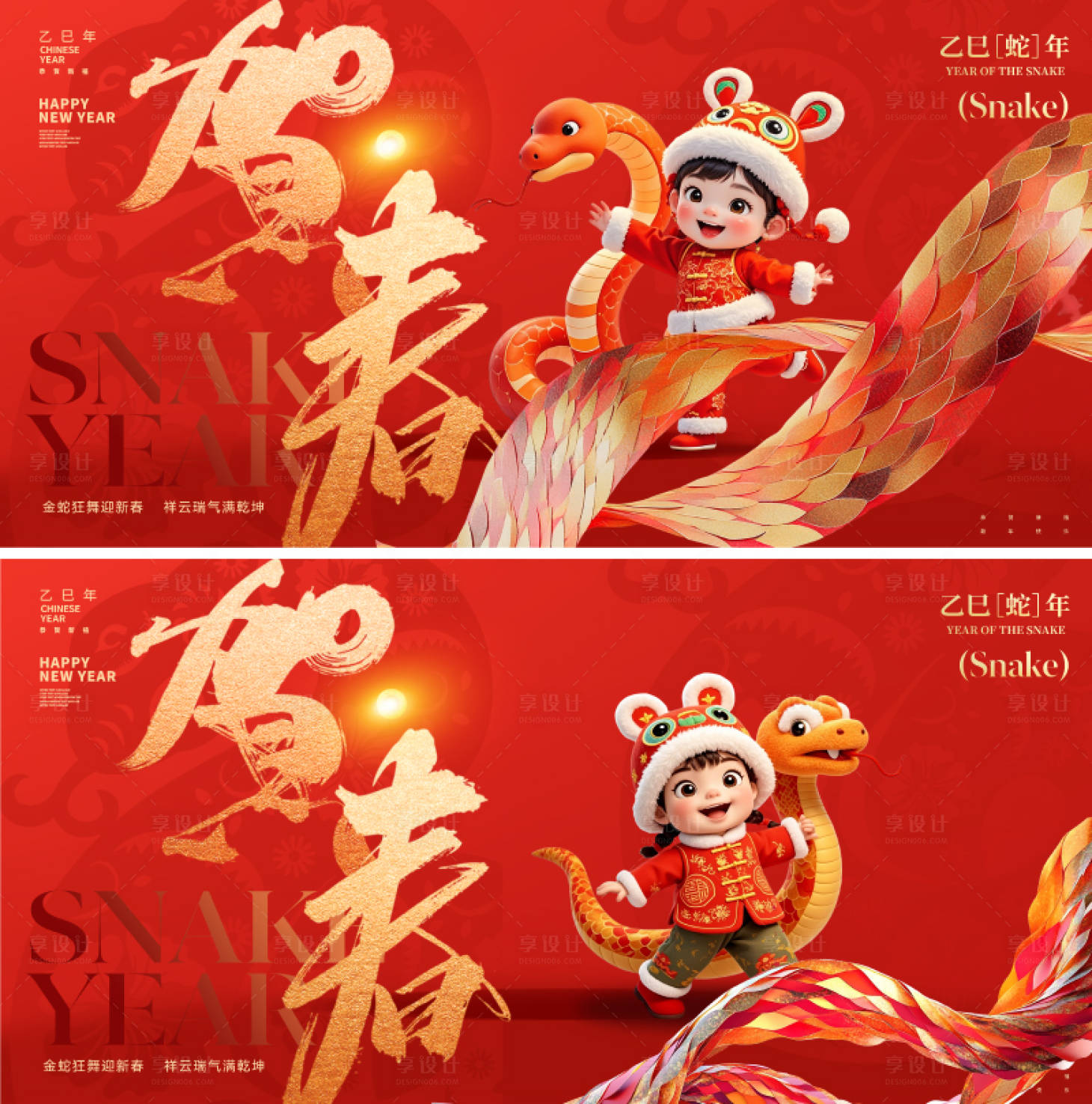 源文件下载【享设计】搜索编号：62970027858159774【2025蛇年新年主形象】