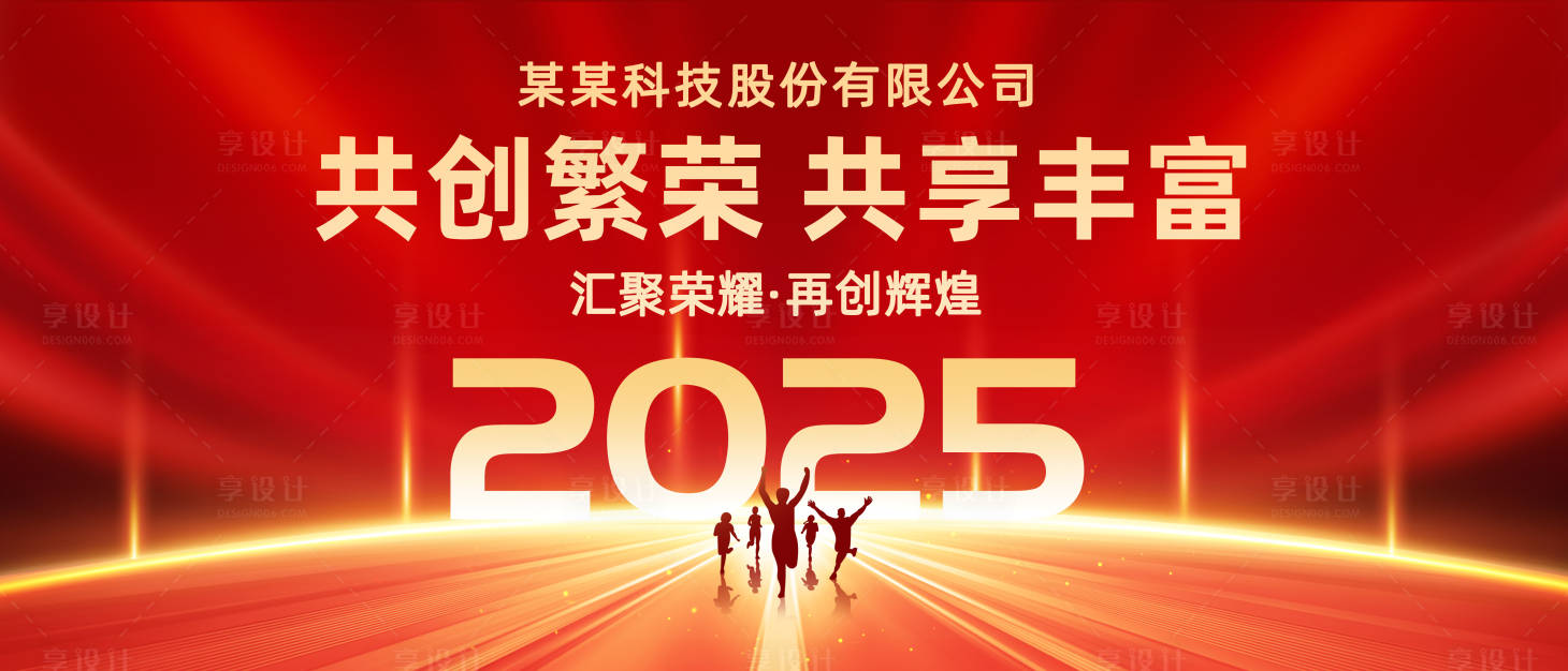 源文件下載【享設計】搜索編號：60020027871033636【紅色年會背景】