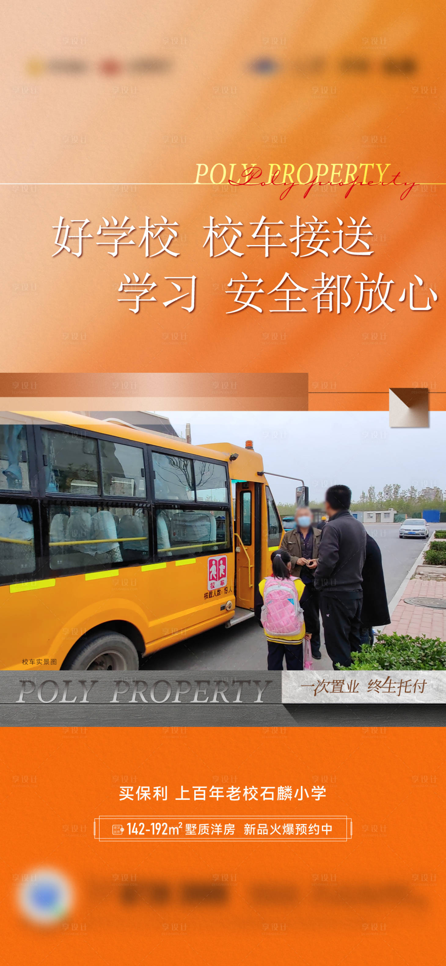 源文件下載【享設計】搜索編號：61300028106754496【校車海報】