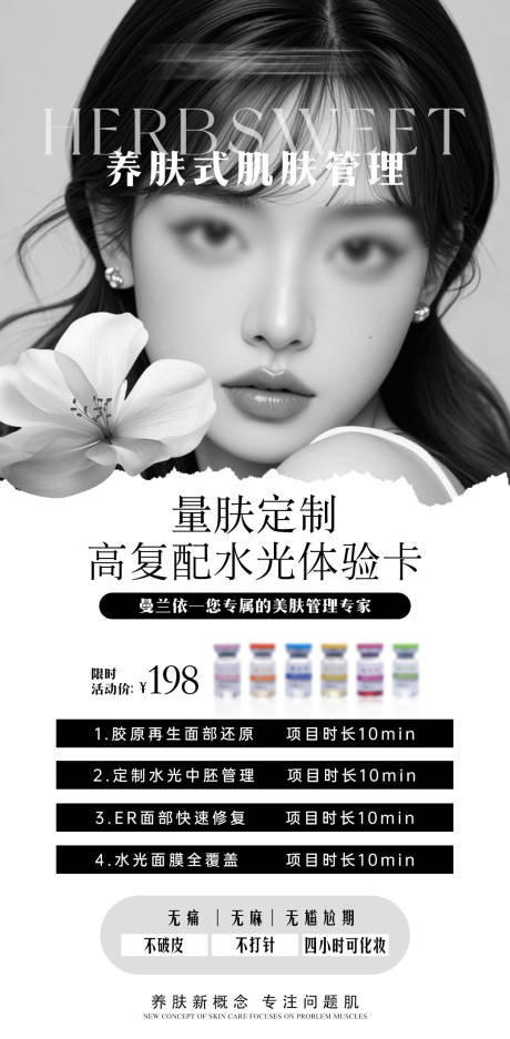 源文件下載【享設(shè)計】搜索編號：81230027703169199【輕醫(yī)美活動海報】