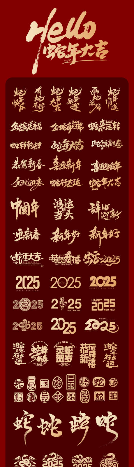 源文件下载【蛇年新年红金icon】编号：16380027787792594