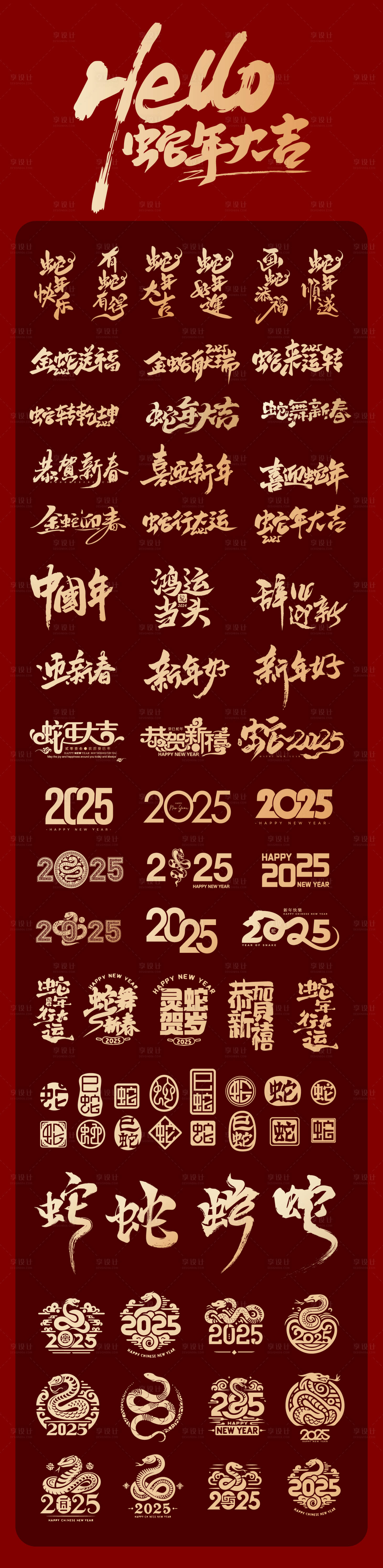 源文件下載【享設計】搜索編號：16380027787792594【蛇年新年紅金icon】