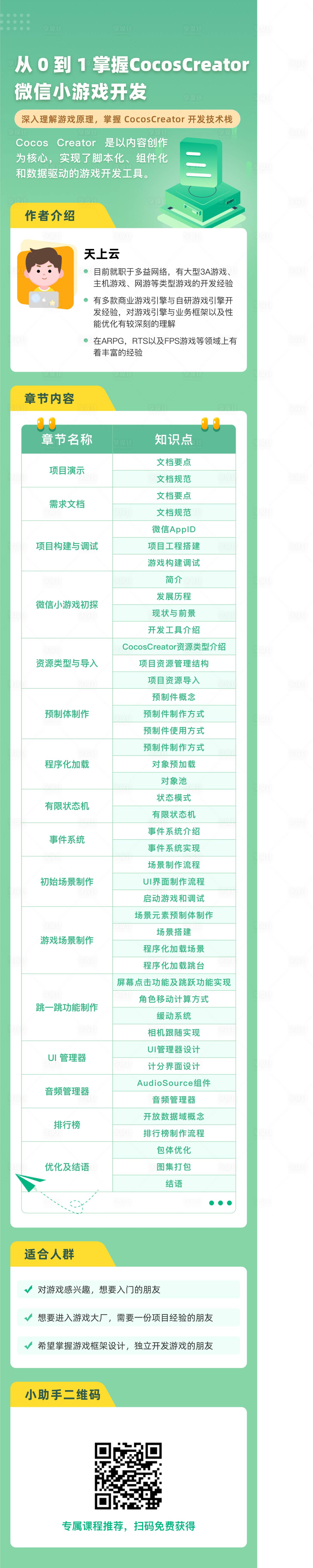 源文件下載【享設計】搜索編號：49670028157575756【校園競賽海報】