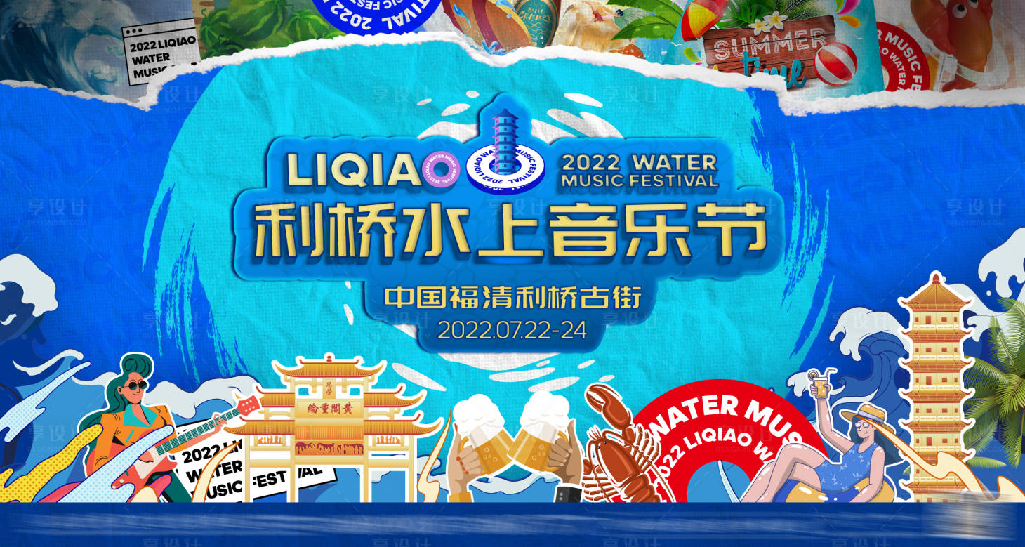 源文件下載【享設計】搜索編號：10260028006946738【潮玩音樂節活動背景板】