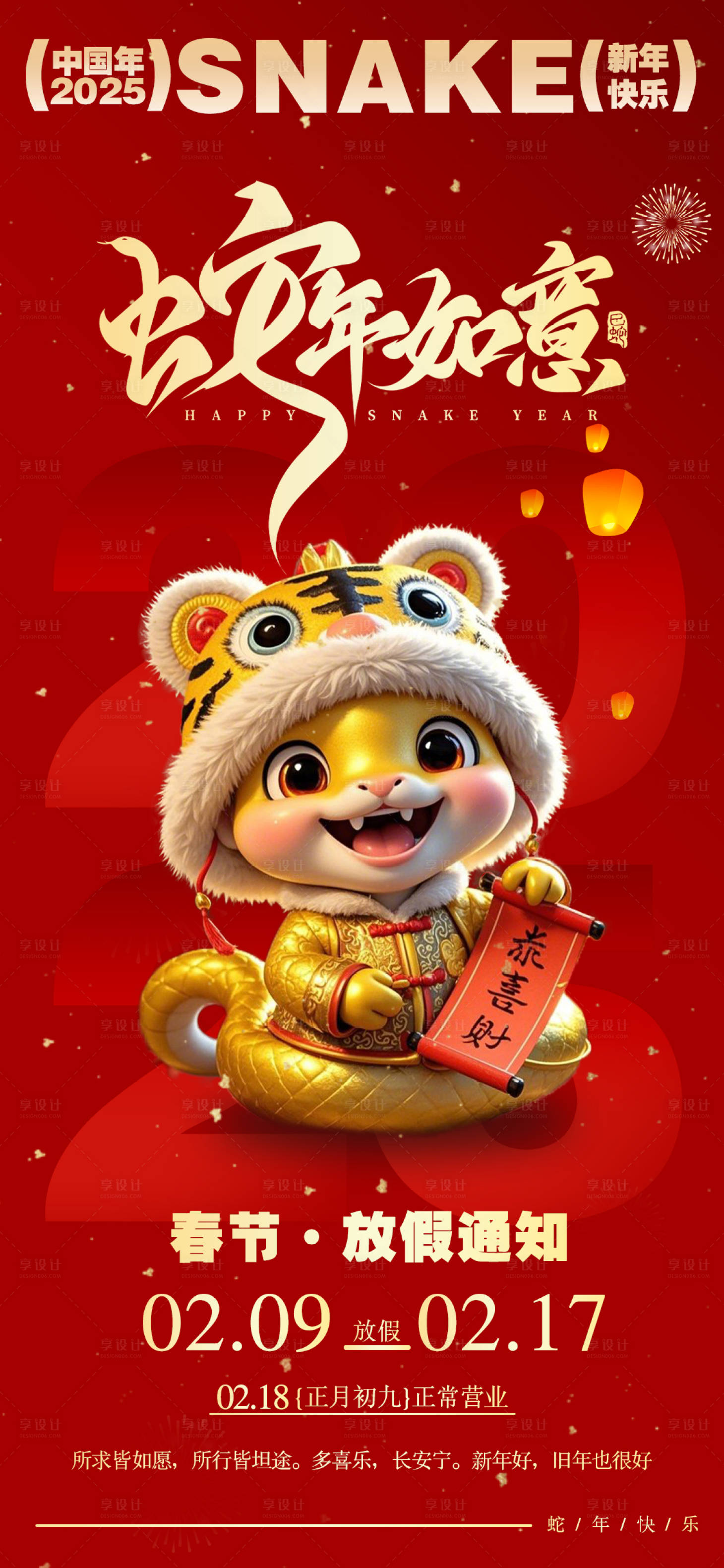 源文件下载【享设计】搜索编号：19740028177077327【2025年蛇年春节海报】