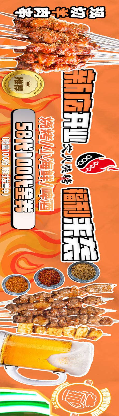 源文件下載【享設計】搜索編號：77960027642215977【大眾點評燒烤主圖】