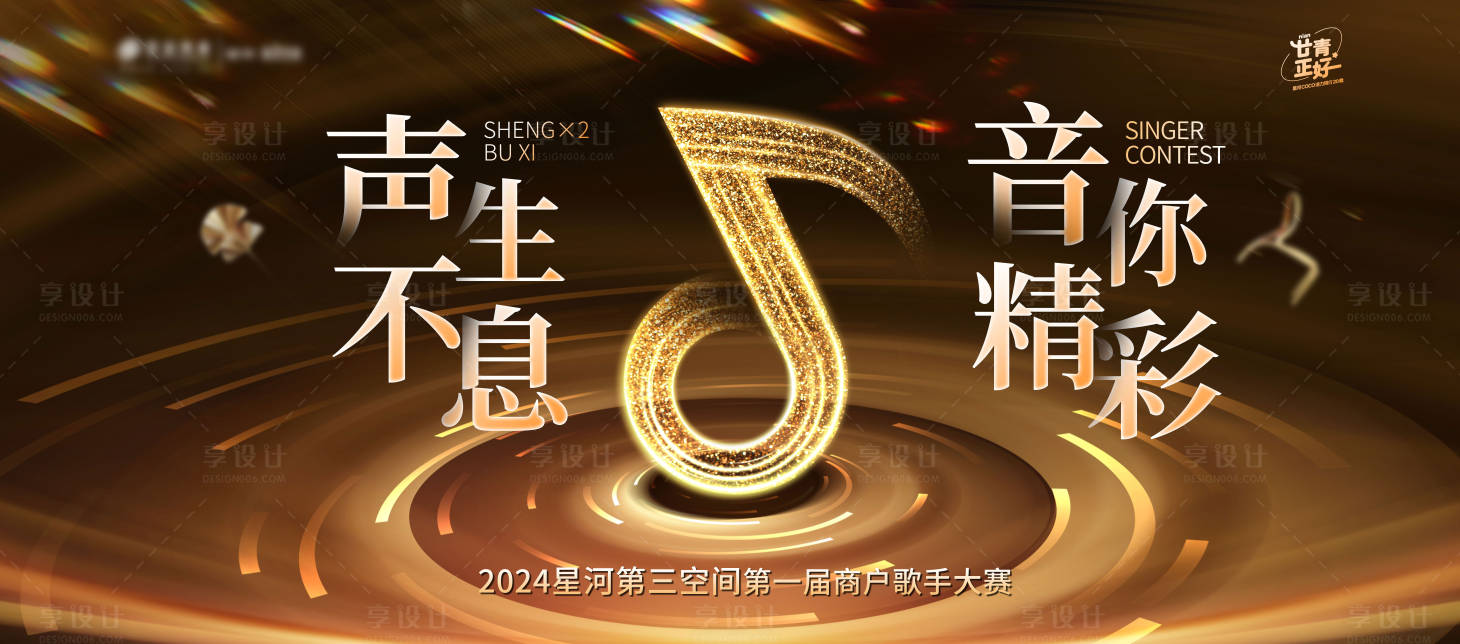 源文件下载【享设计】搜索编号：33330027791277630【歌手大赛主KV主画面展板行架】