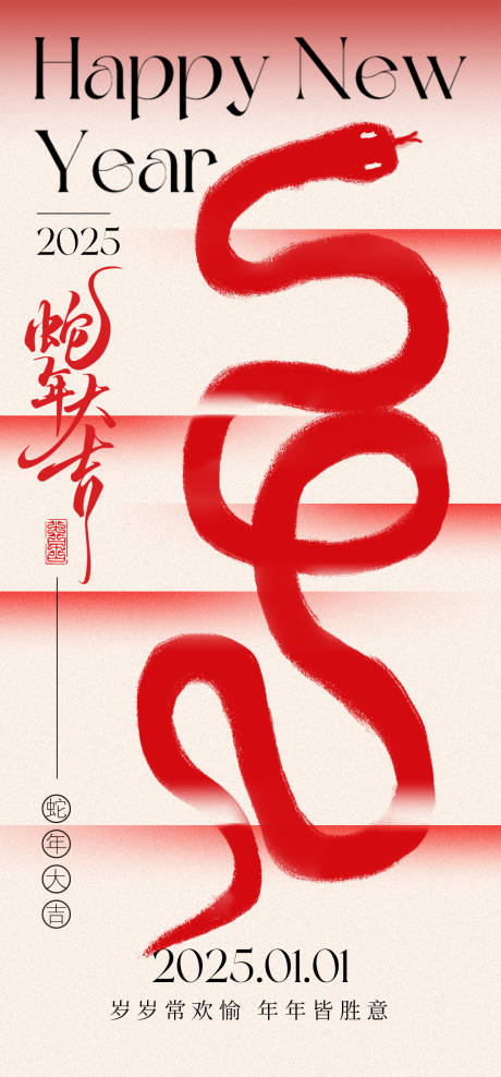 源文件下載【享設(shè)計(jì)】搜索編號(hào)：54700027857281713【蛇年新年元旦海報(bào)】