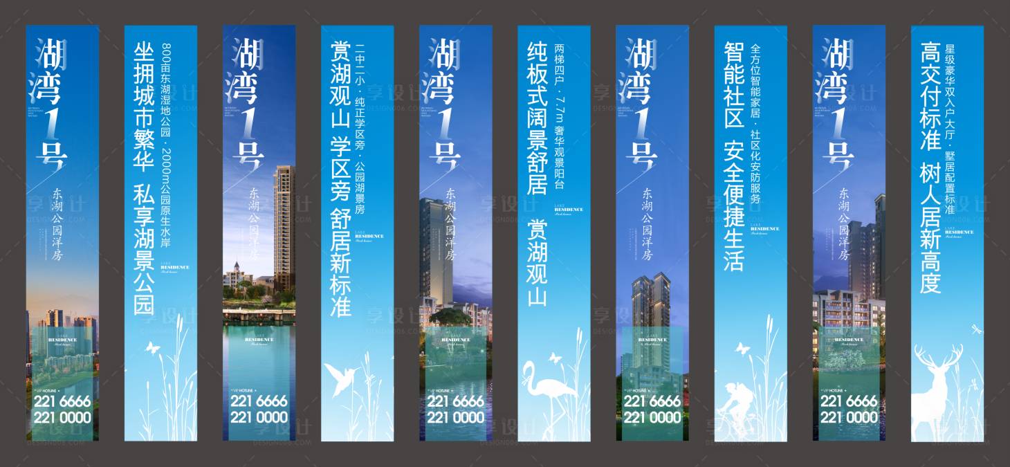 源文件下载【享设计】搜索编号：22260027823042062【地产道旗】