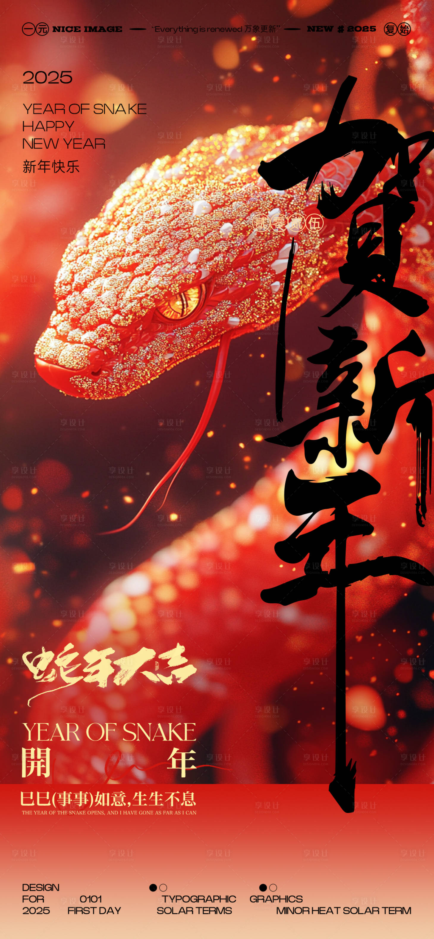 源文件下载【享设计】搜索编号：29100028091836533【元旦节日移动端海报】