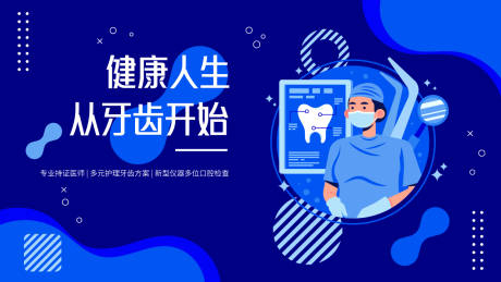 源文件下载【口腔保健banner】编号：12660027779259897