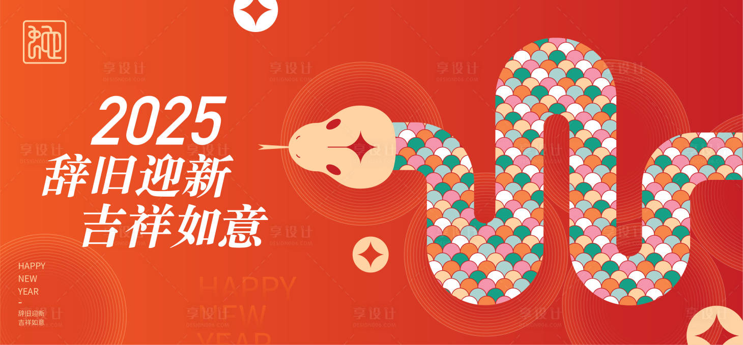 源文件下載【享設計】搜索編號：94450027914865204【2025蛇年大吉活動背景板】