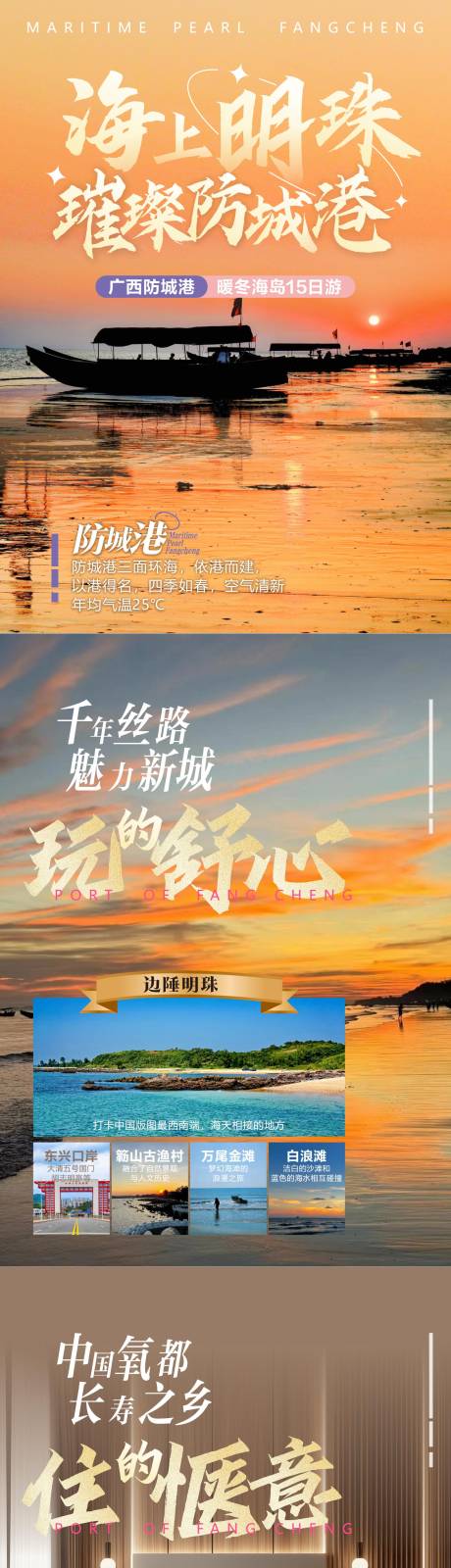 源文件下载【防城港15日旅居行程安排电商详情页】编号：93780028015871109