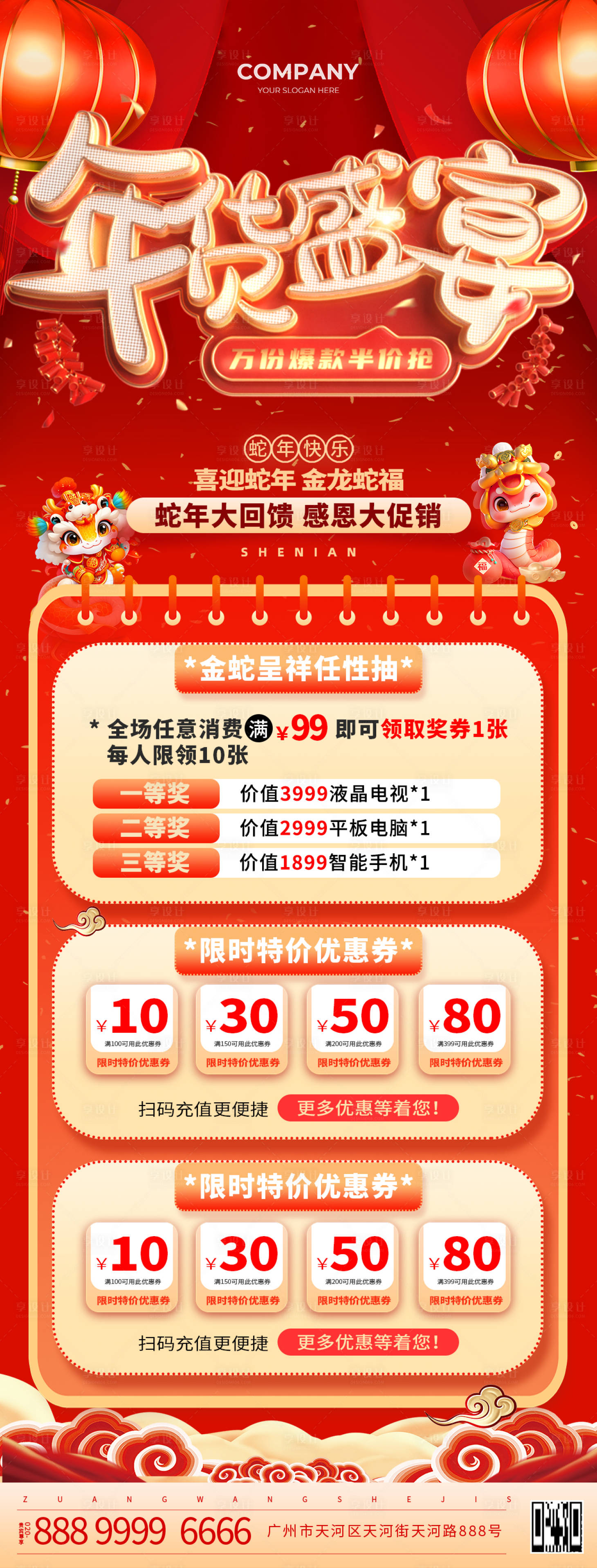 源文件下载【享设计】搜索编号：79590028104958549【2025蛇年年货盛宴感恩大回馈海报】