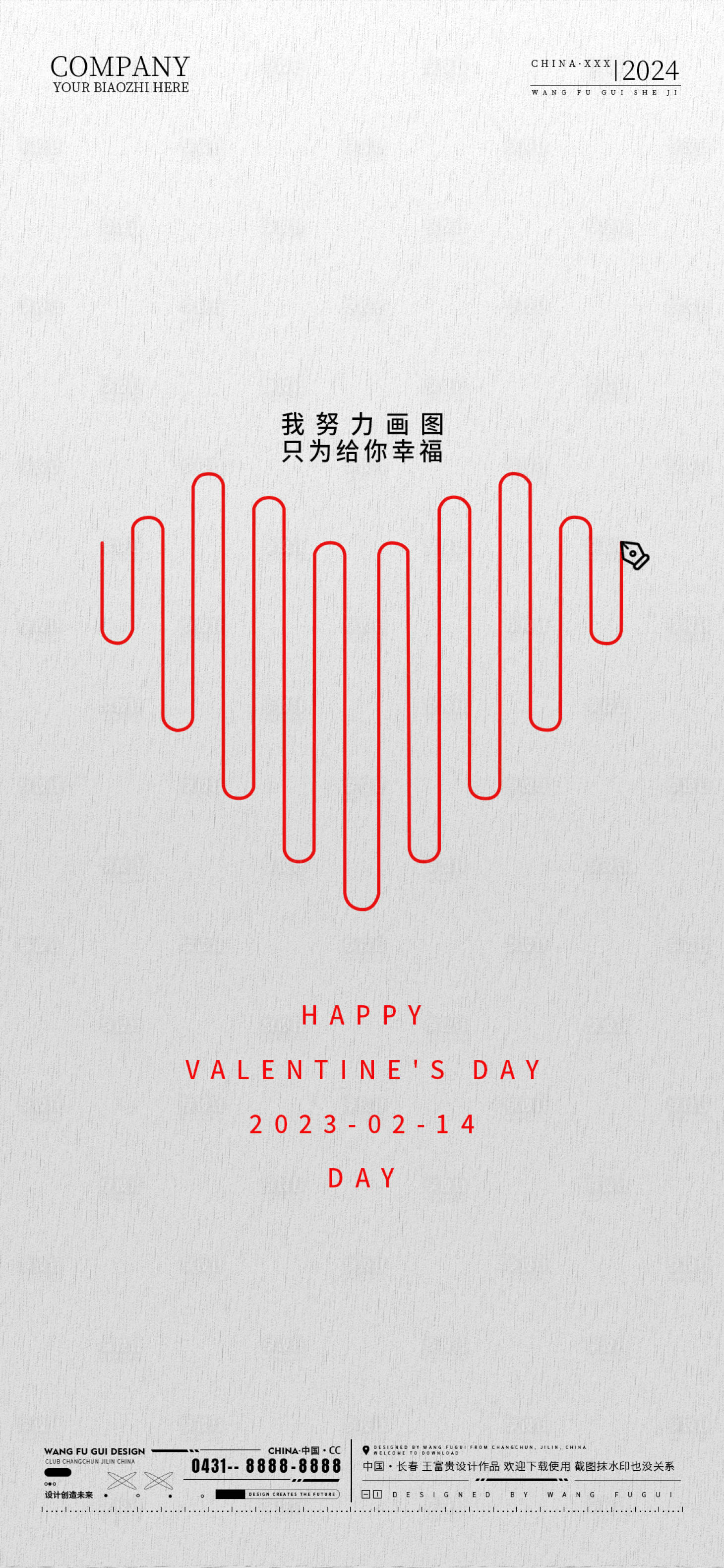 源文件下载【享设计】搜索编号：51430027699989743【设计行业情人节海报】