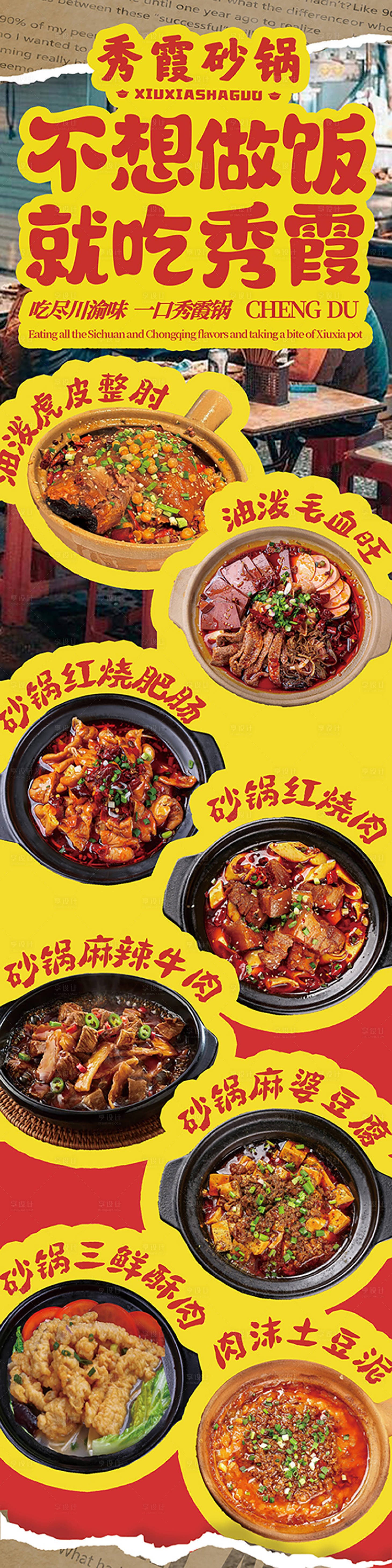 源文件下载【享设计】搜索编号：85240028125561360【川渝砂锅烟火气的宣传灯箱菜单】
