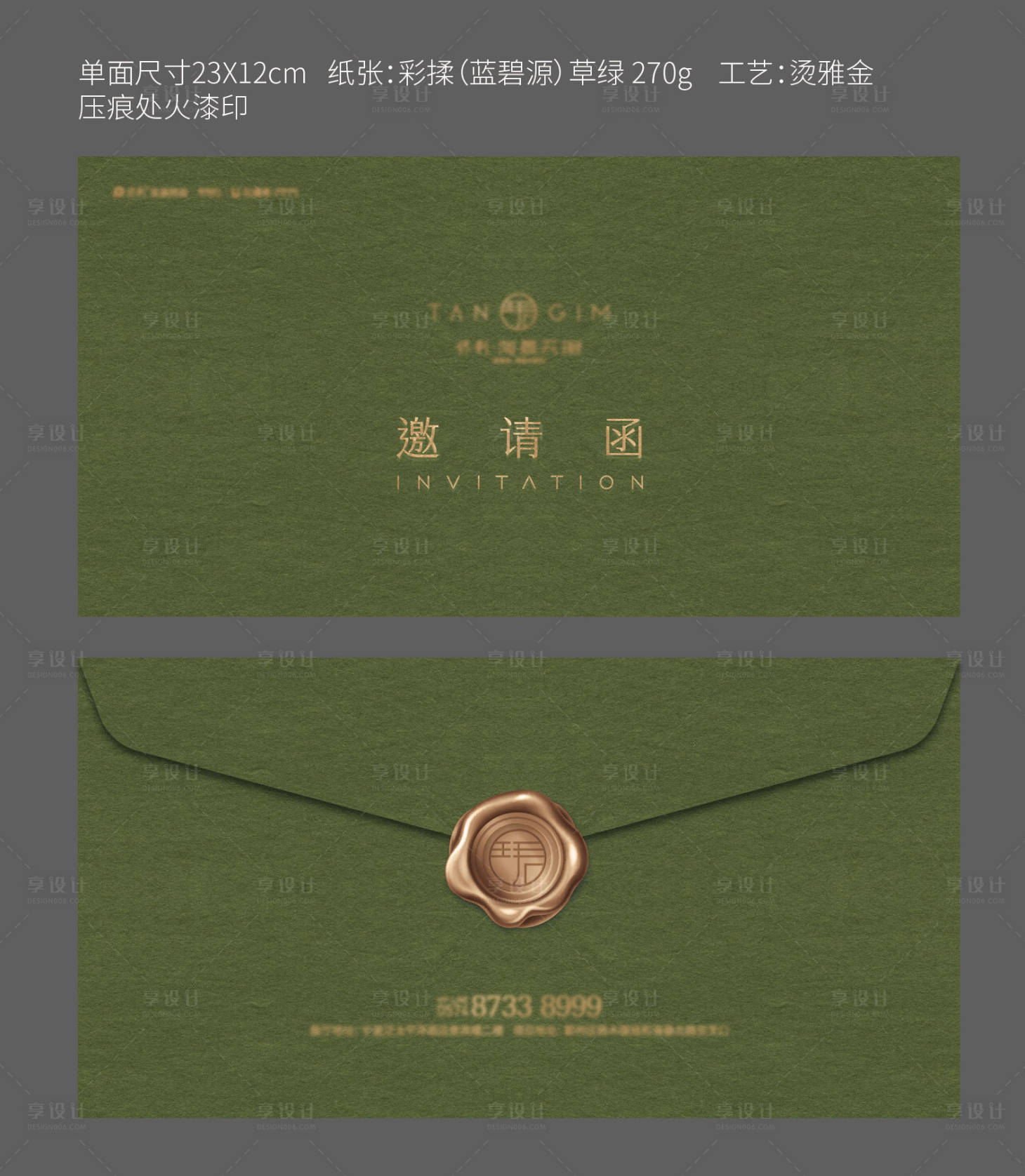 源文件下载【享设计】搜索编号：85110027944308951【邀请函信封封套设计】