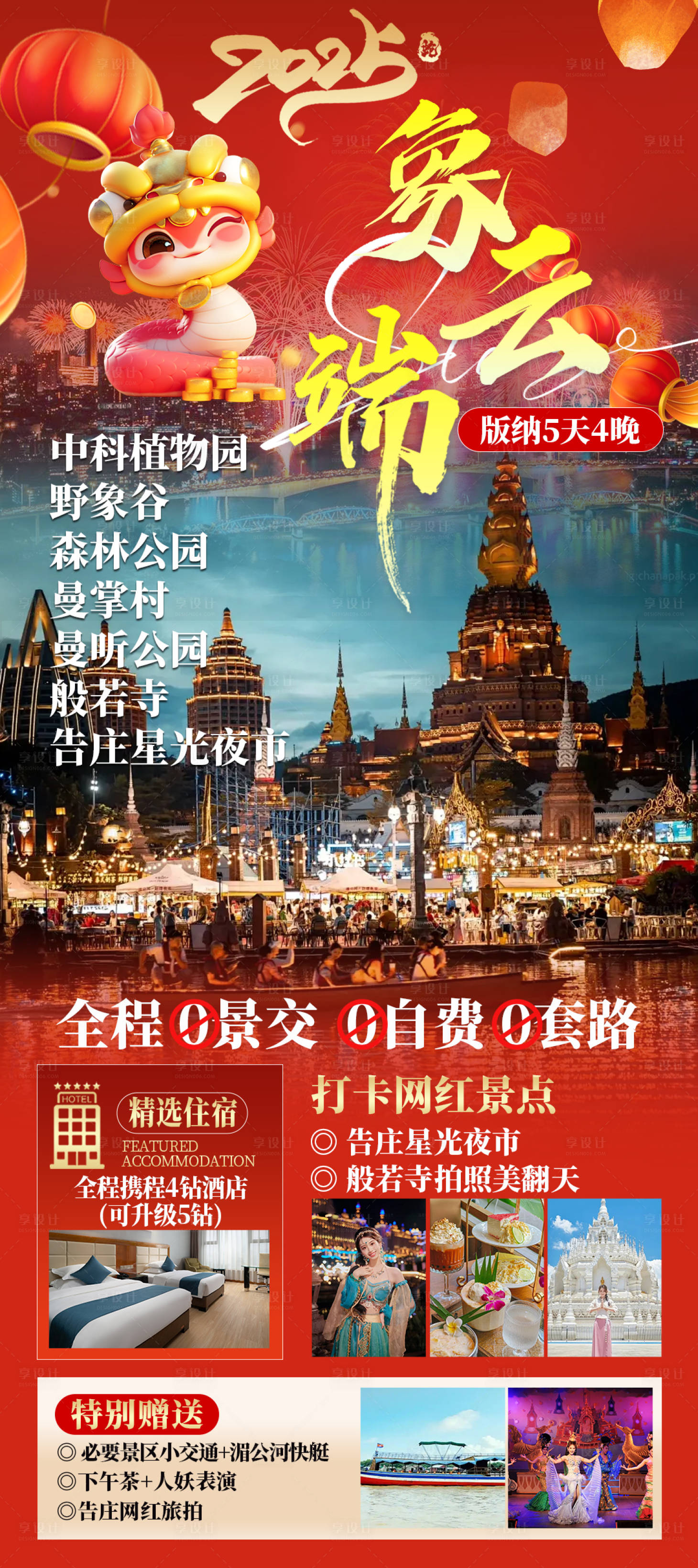 源文件下載【享設計】搜索編號：62170027712596985【象云端】