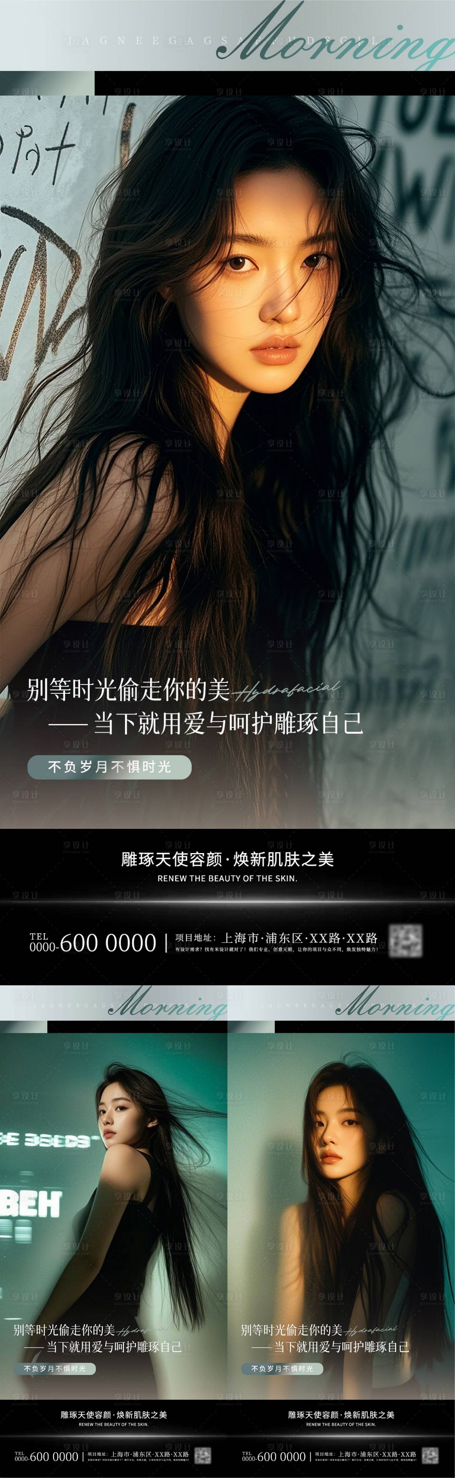 源文件下载【美业医美早安图系列海报】编号：69390028025374353