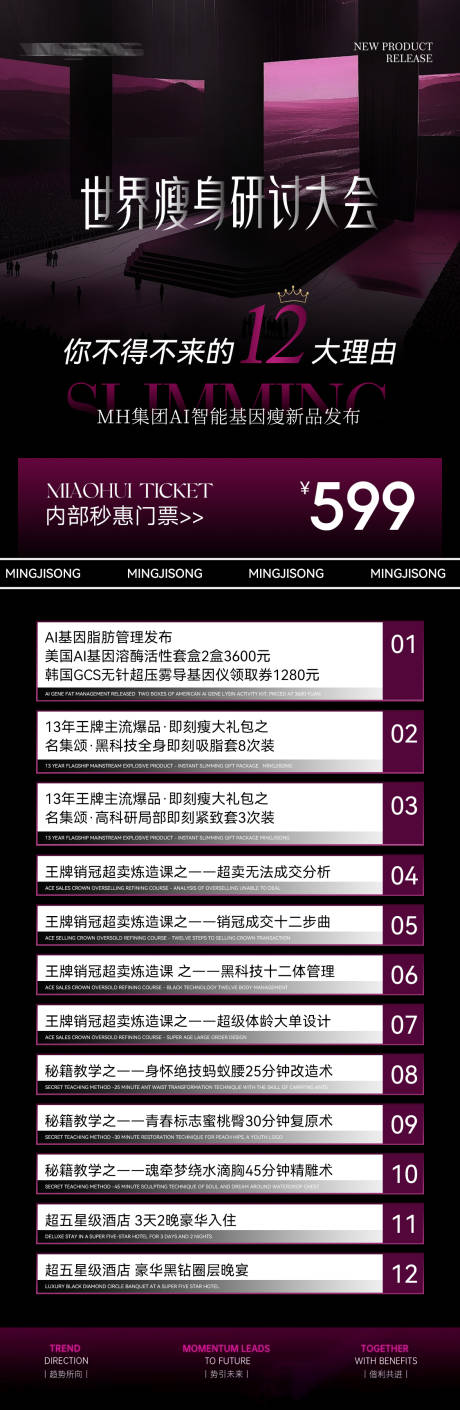 源文件下载【享设计】搜索编号：60720027940899927【瘦身考研大会会议活动长图海报】