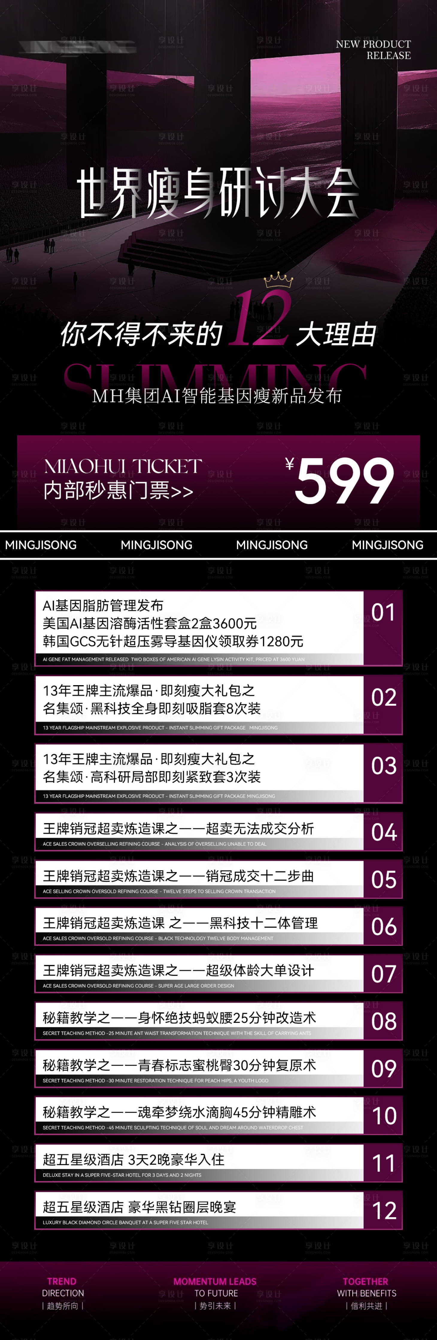 源文件下载【瘦身考研大会会议活动长图海报】编号：60720027940899927