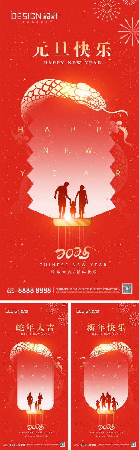 源文件下载【2025蛇年元旦节系列海报】编号：59310027788684883