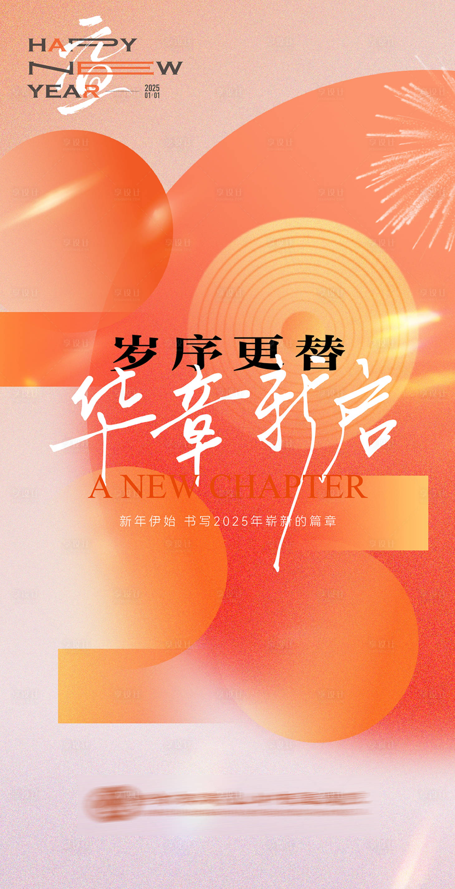 源文件下載【享設計】搜索編號：51140028104274596【新年元旦海報】
