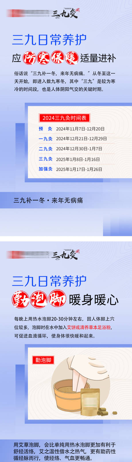 源文件下載【享設(shè)計】搜索編號：72440027619864031【三九灸日常養(yǎng)護】