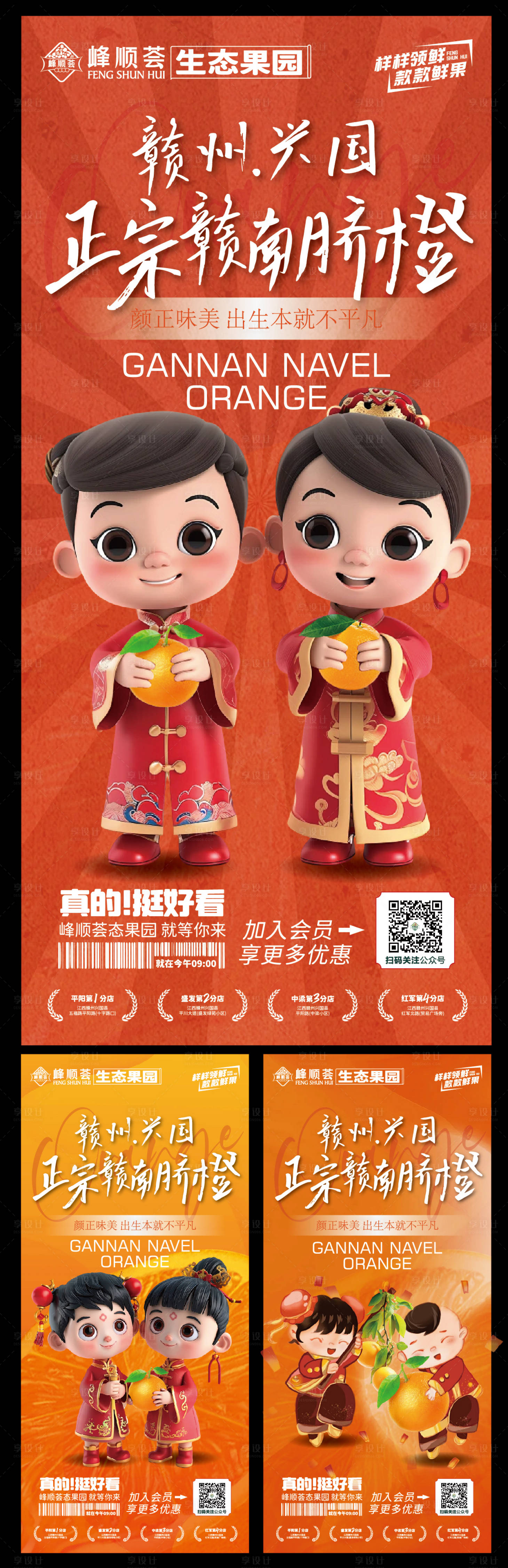 源文件下载【享设计】搜索编号：35880027606185080【赣南脐橙生态水果】