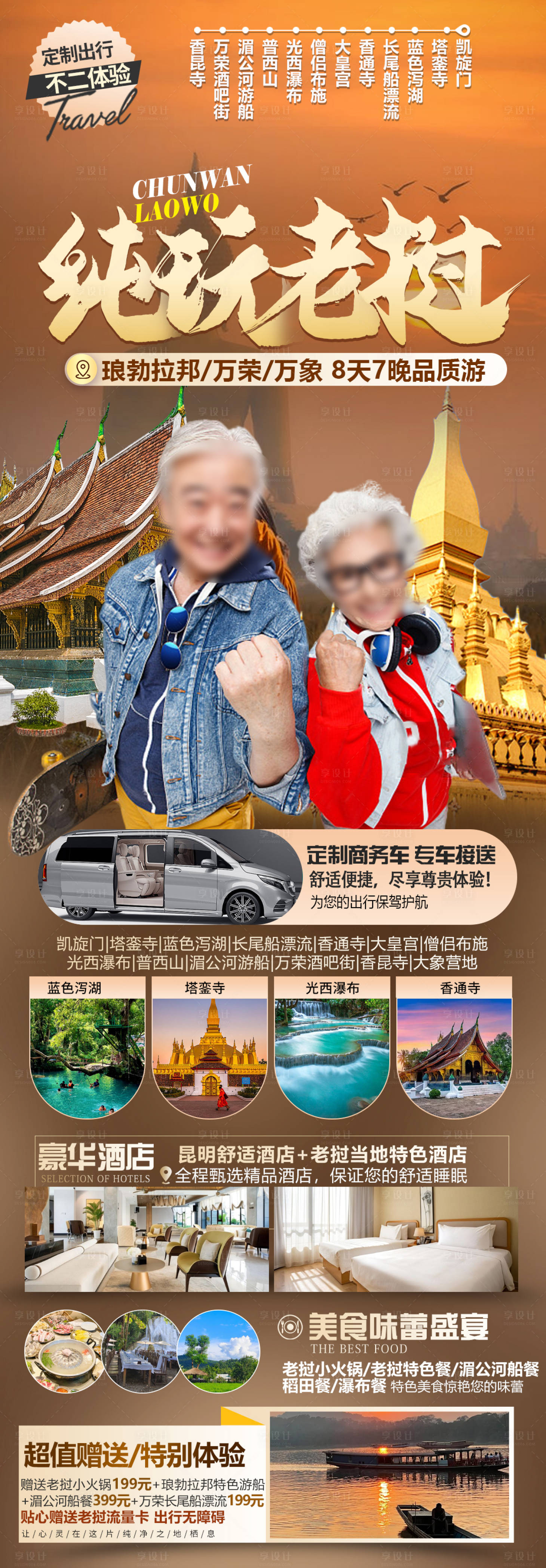 源文件下載【享設計】搜索編號：47470028162547363【云南旅游海報】